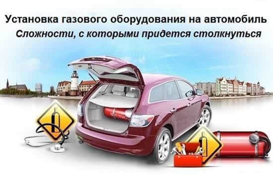 Установка газового оборудования на автомобиль
