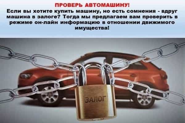 Залоговый автомобиль