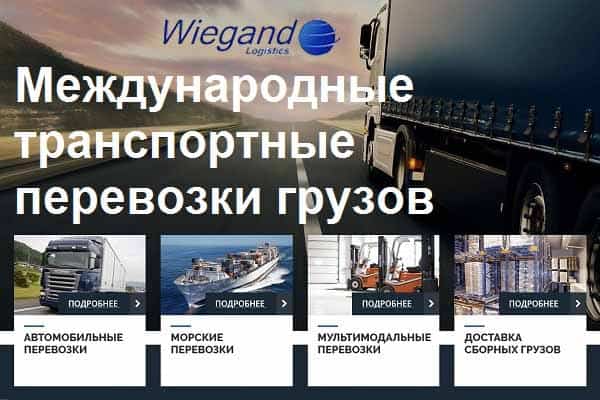 Международные транспортные перевозки грузов
