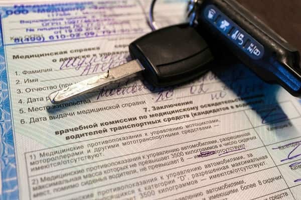 Медицинская справка на права