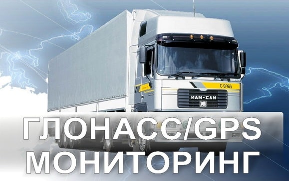 Мониторинг транспорта