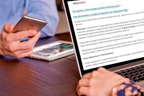 Обжаловать штраф на Госуслуги